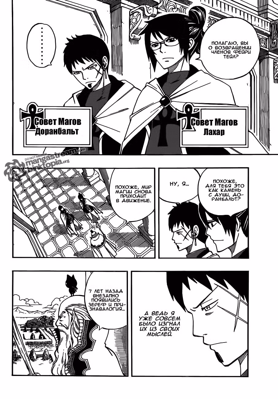 Хвост Феи — Том 31 · Глава 258, страница 4