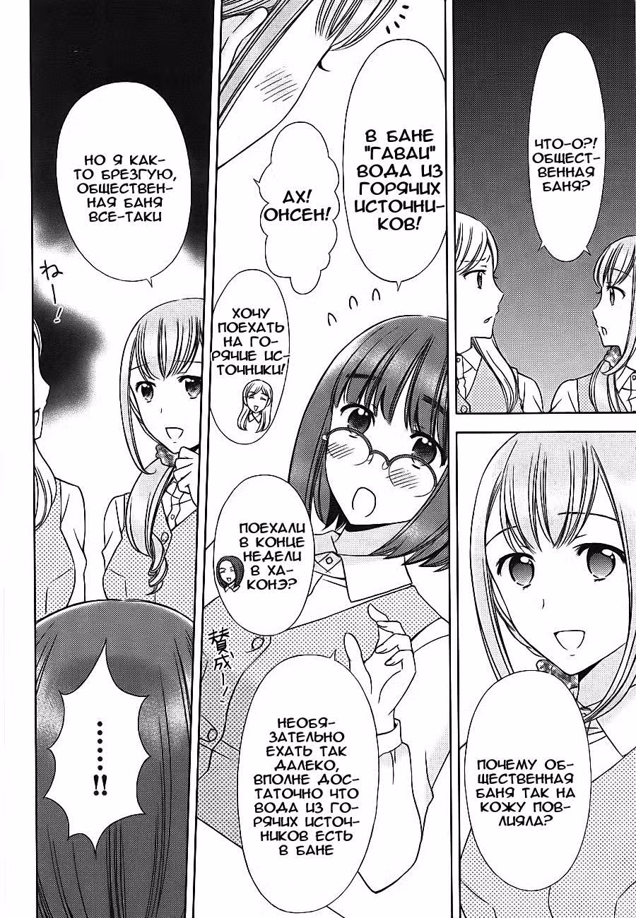 Сэнто Гавайи — Том 1 · Глава 4, страница 13
