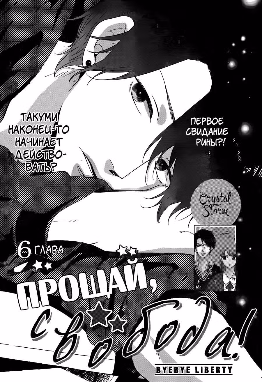 Прощай, свобода — Том 2 · Глава 6, страница 2