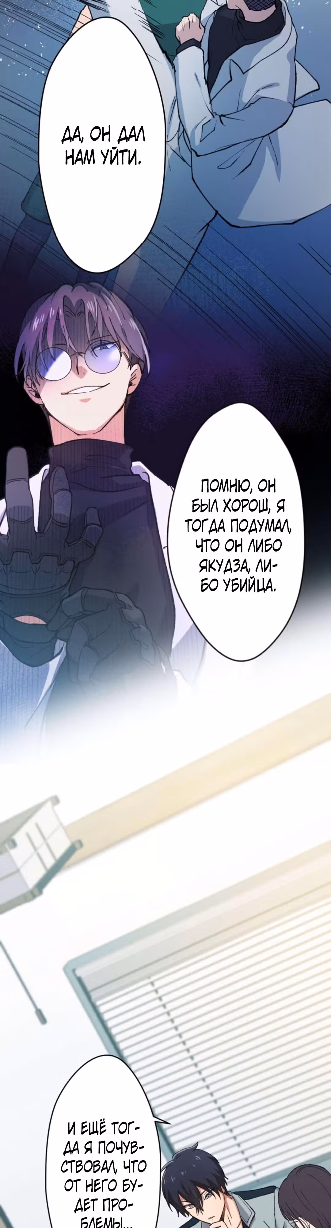 Якудза-уборщик — Том 1 · Глава 29, страница 7