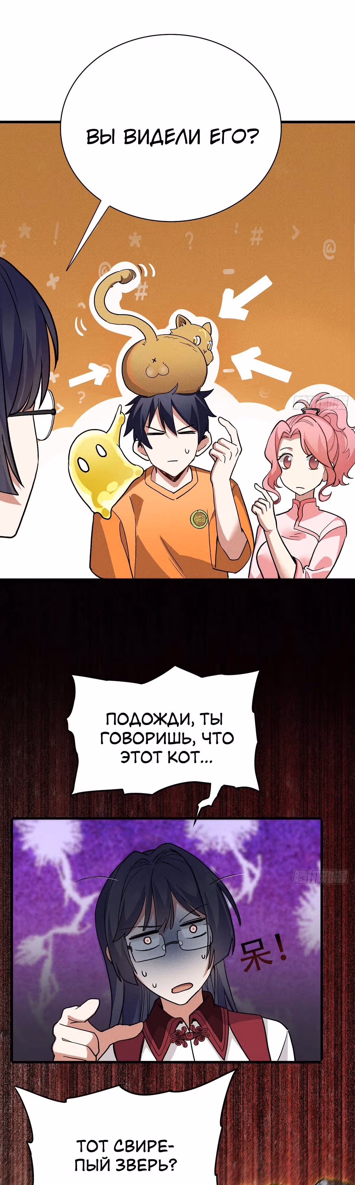 Пробуждение Владыки Монстров — Том 1 · Глава 5, страница 14
