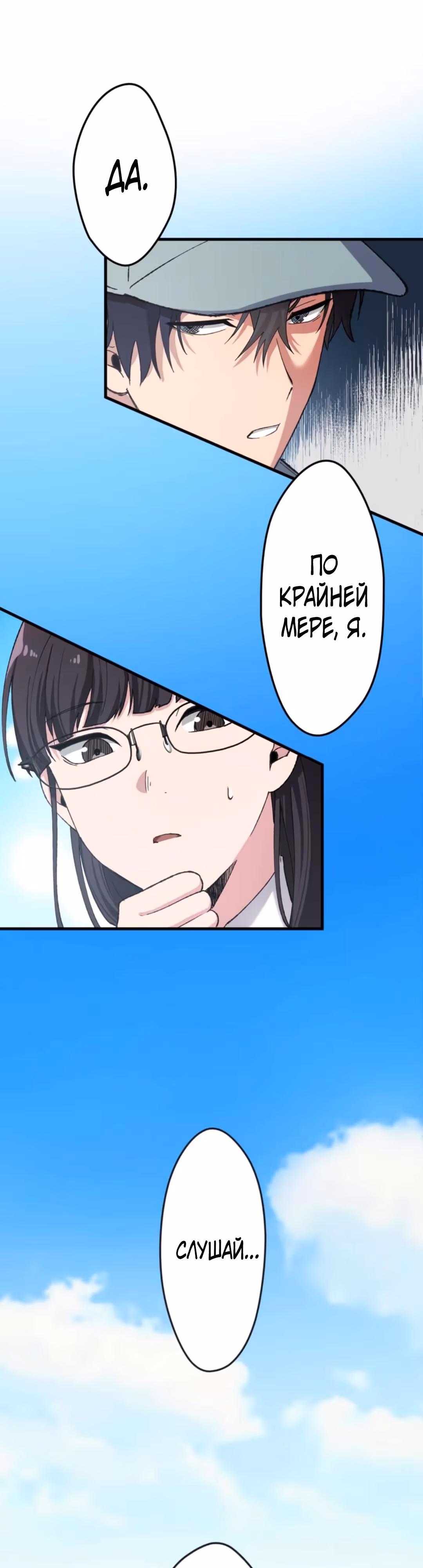Якудза-уборщик — Том 1 · Глава 28, страница 53