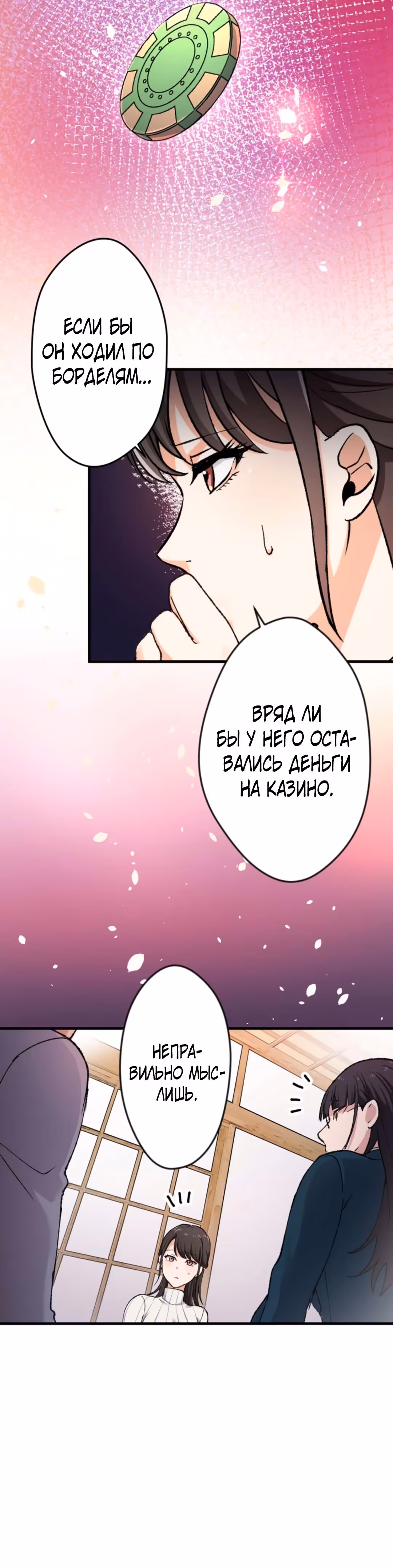 Якудза-уборщик — Том 1 · Глава 28, страница 65