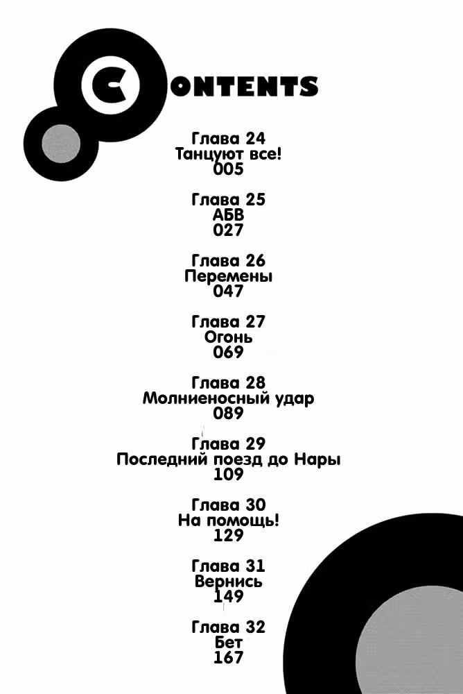 Вагацума-сан моя жена! — Том 6 · Глава 24, страница 4