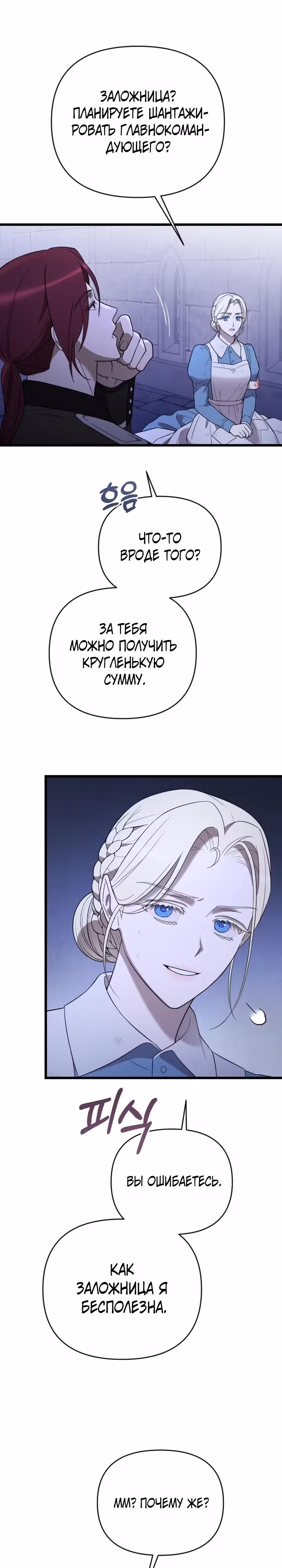 Мой любимый деспот — Том 1 · Глава 53, страница 14