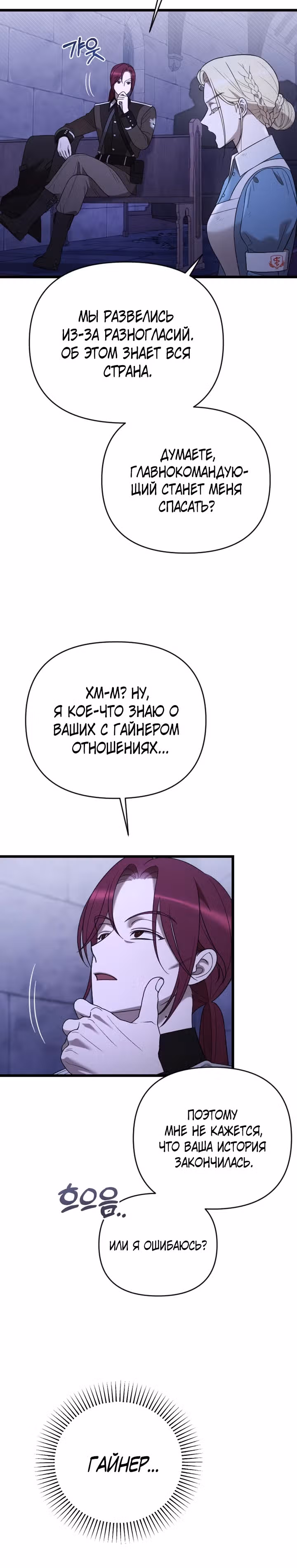 Мой любимый деспот — Том 1 · Глава 53, страница 15