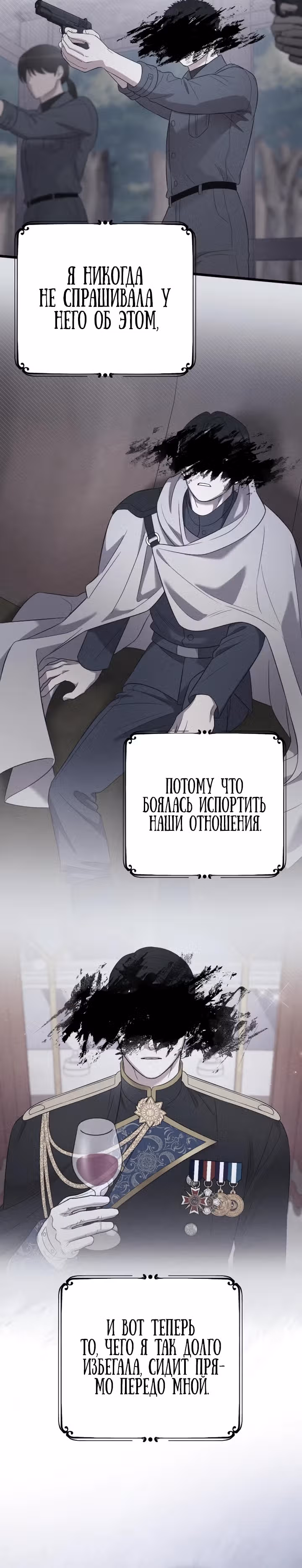 Мой любимый деспот — Том 1 · Глава 53, страница 20