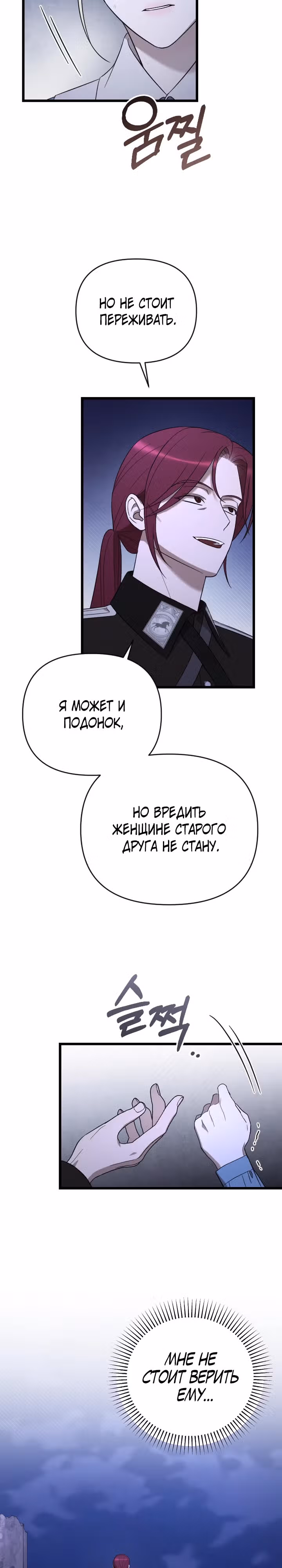 Мой любимый деспот — Том 1 · Глава 53, страница 27