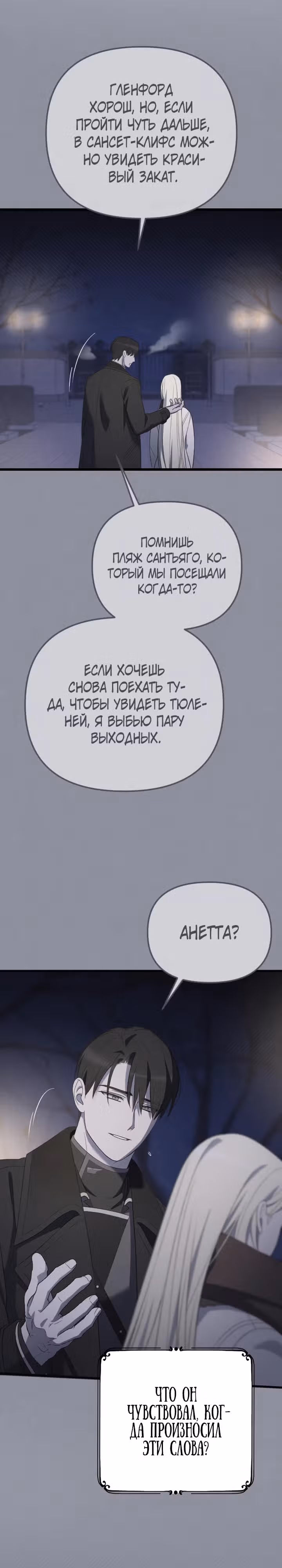 Мой любимый деспот — Том 1 · Глава 53, страница 30
