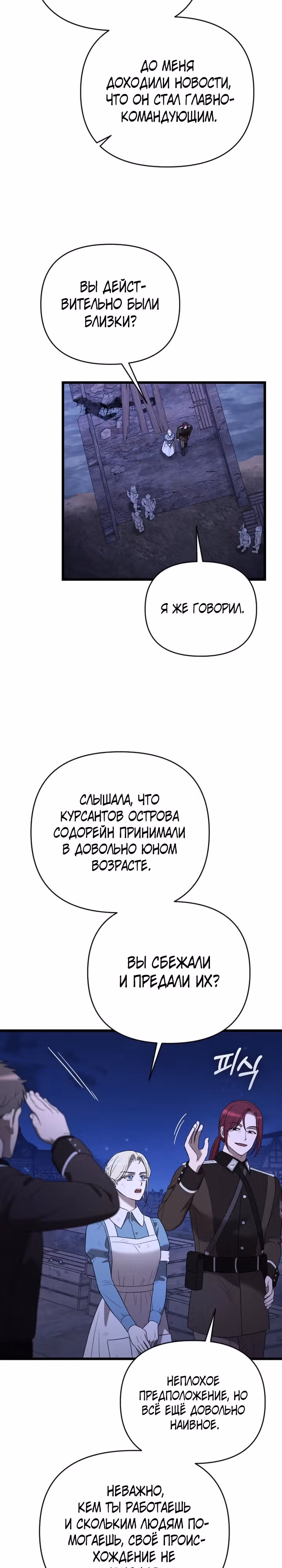 Мой любимый деспот — Том 1 · Глава 53, страница 33