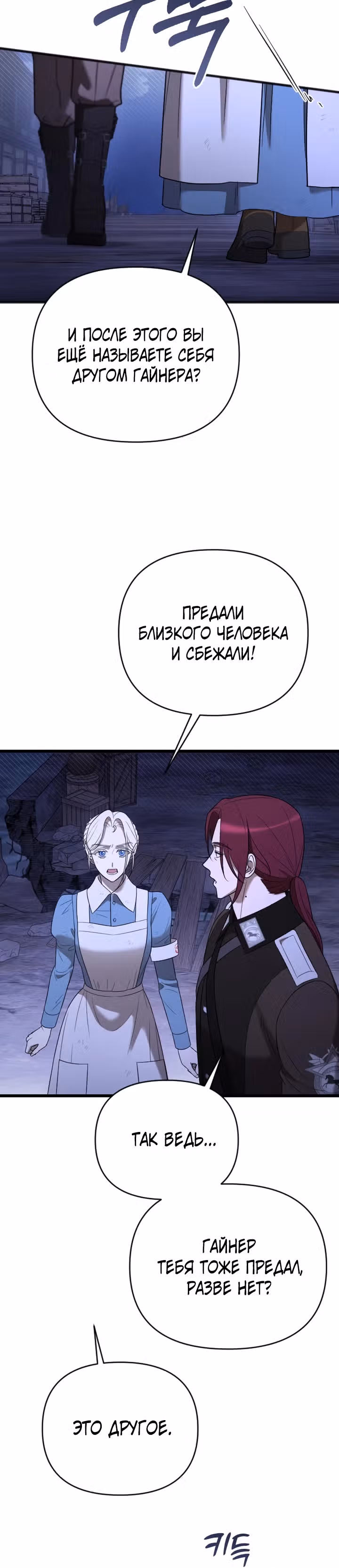Мой любимый деспот — Том 1 · Глава 53, страница 35