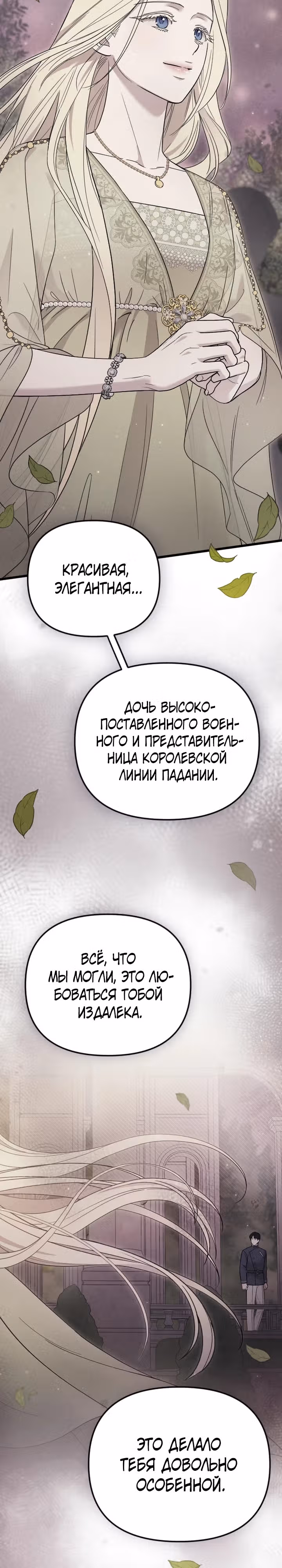 Мой любимый деспот — Том 1 · Глава 53, страница 38