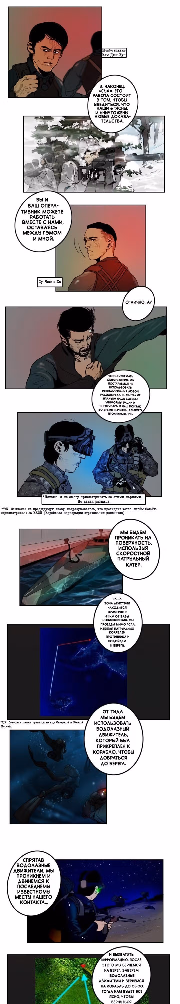 Семьдесят — Том 1 · Глава 6, страница 7