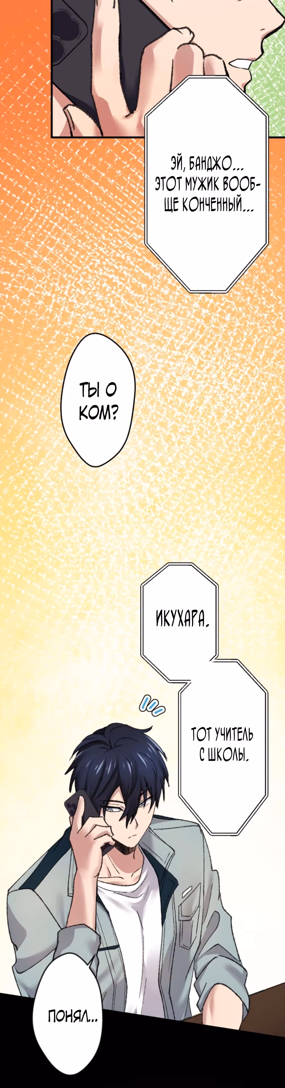 Якудза-уборщик — Том 1 · Глава 27, страница 53
