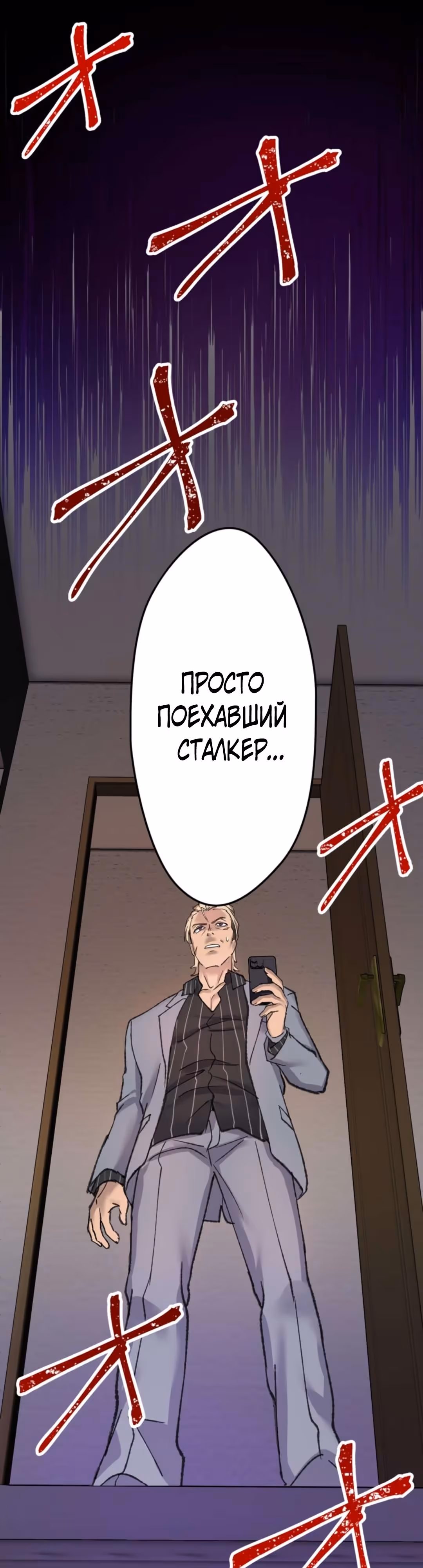 Якудза-уборщик — Том 1 · Глава 27, страница 54
