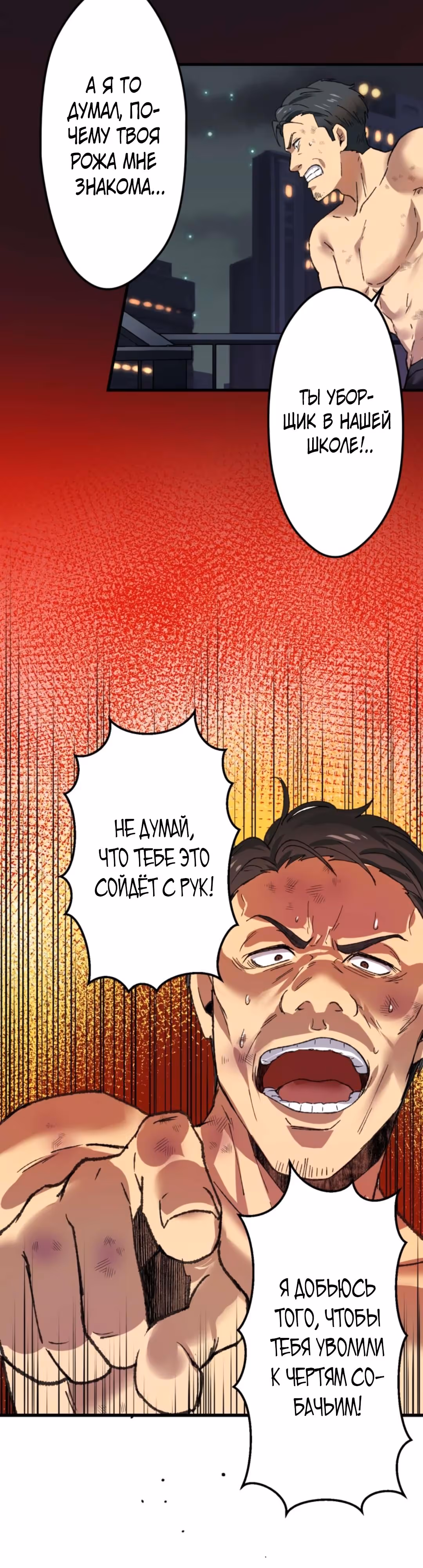 Якудза-уборщик — Том 1 · Глава 26, страница 17