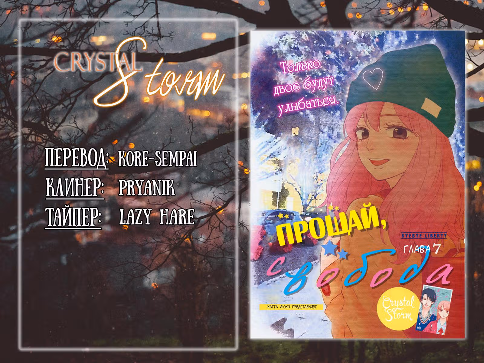 Прощай, свобода — Том 2 · Глава 7, страница 44