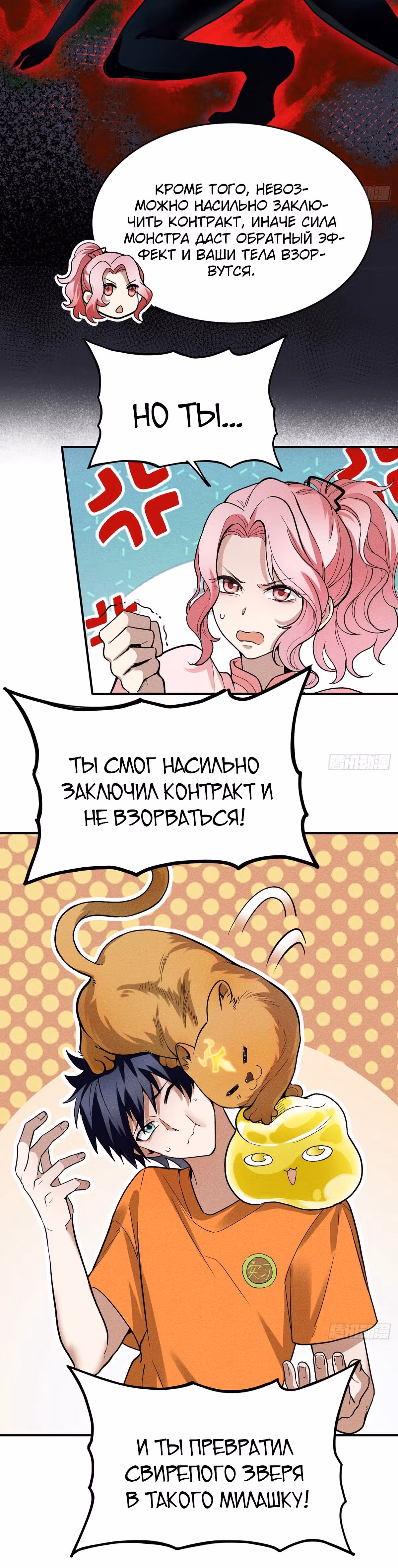 Пробуждение Владыки Монстров — Том 1 · Глава 6, страница 7
