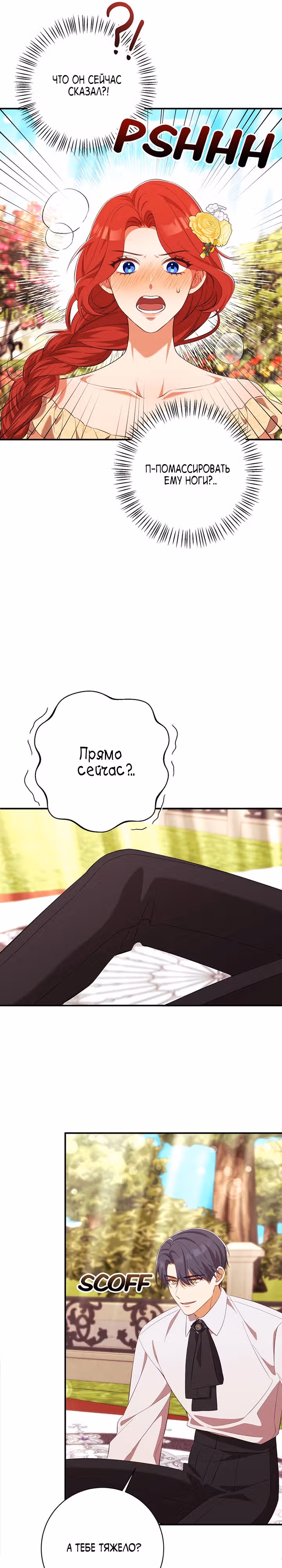 Как заставить моего мужа тирана любить меня — Том 1 · Глава 5, страница 9