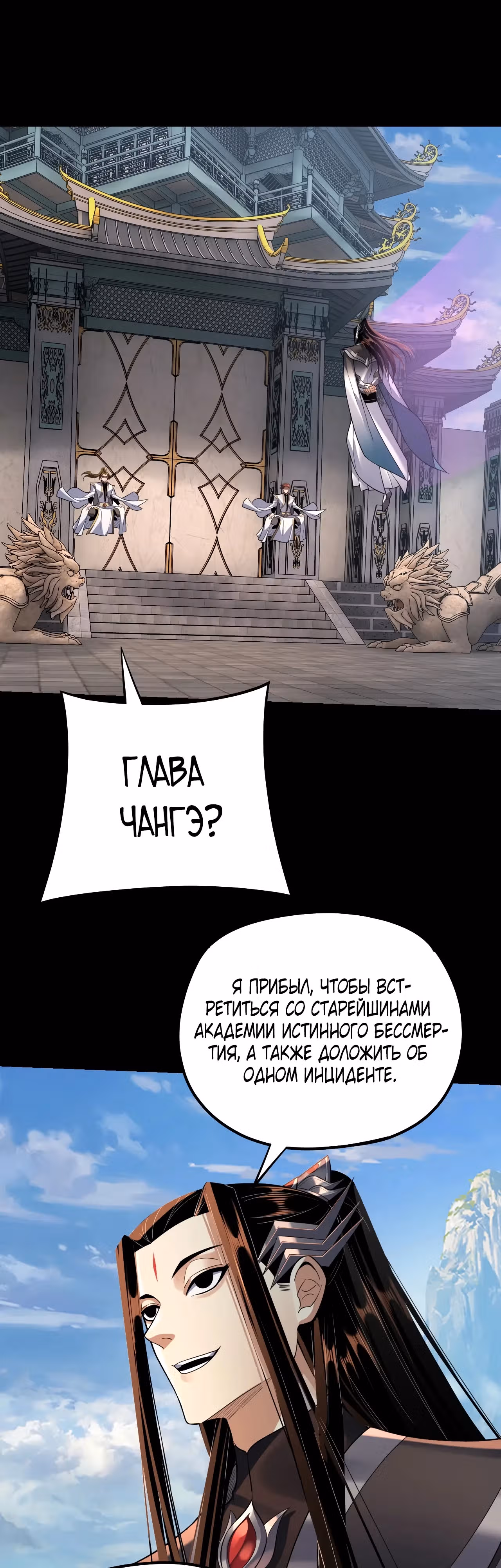 Моя судьба злодея — Том 1 · Глава 129, страница 2