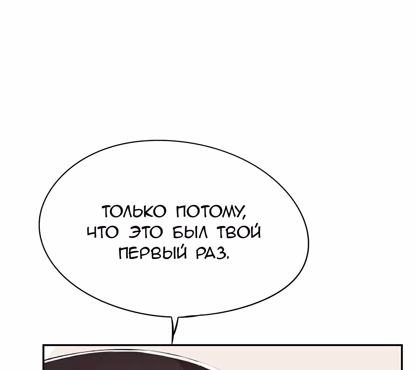 Божья Игра — Том 1 · Глава 11, страница 107