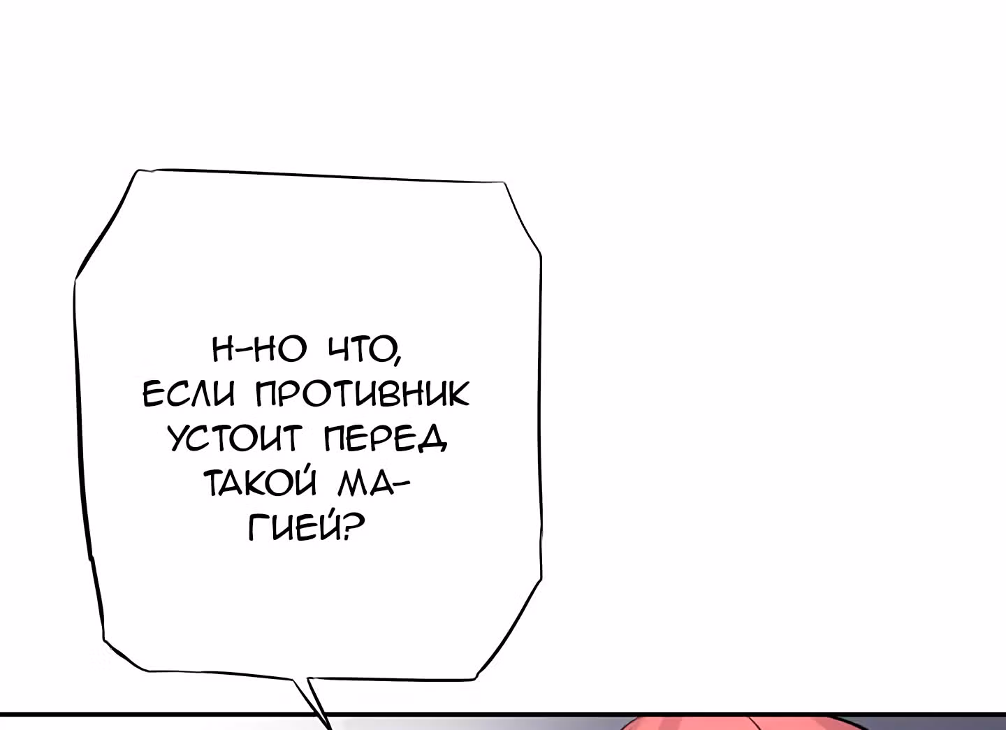 Божья Игра — Том 1 · Глава 11, страница 113