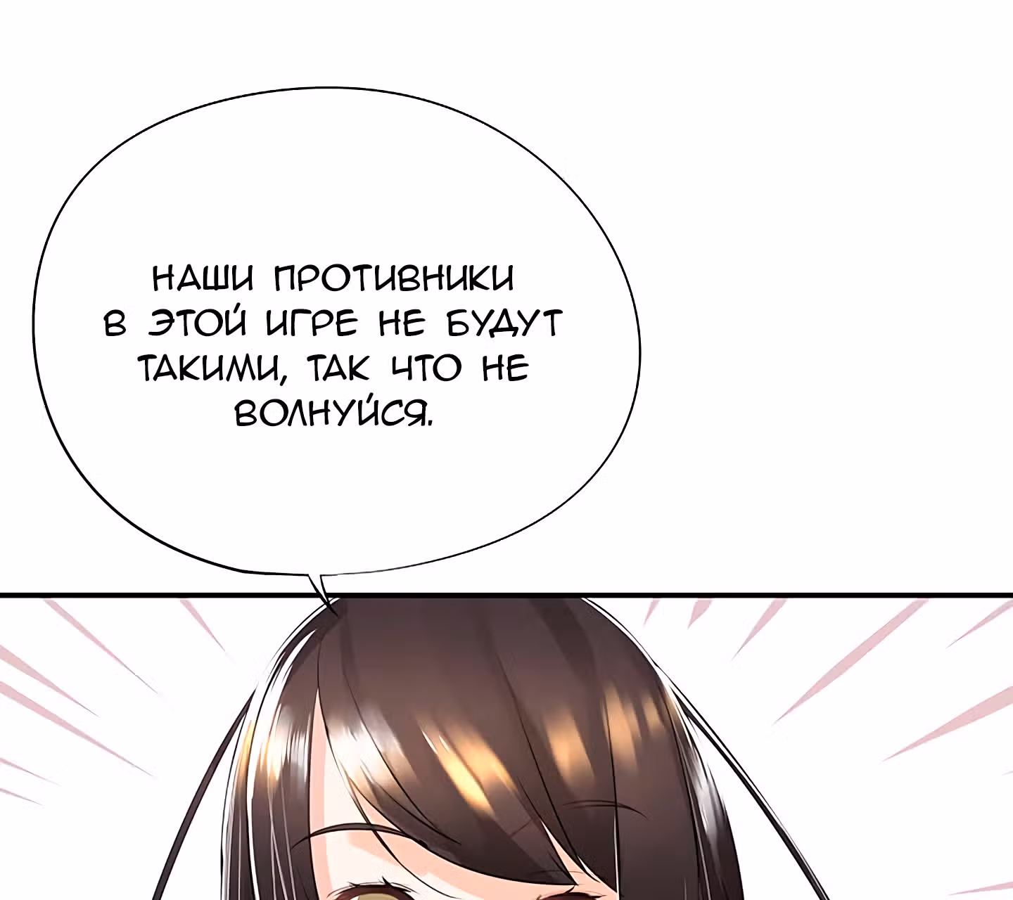 Божья Игра — Том 1 · Глава 11, страница 119