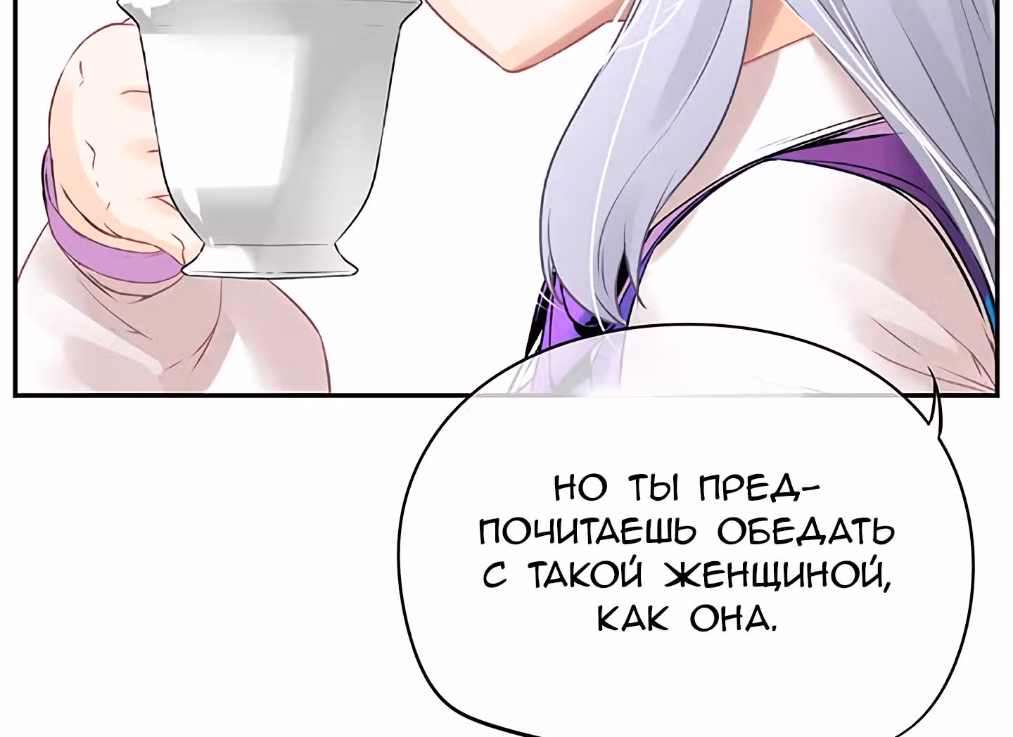 Божья Игра — Том 1 · Глава 11, страница 3