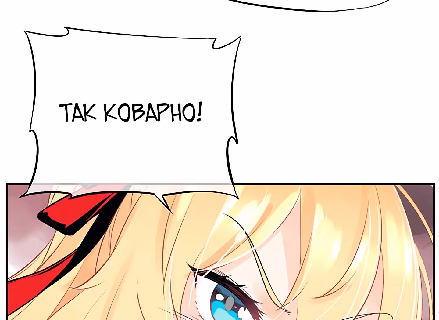 Божья Игра — Том 1 · Глава 11, страница 4