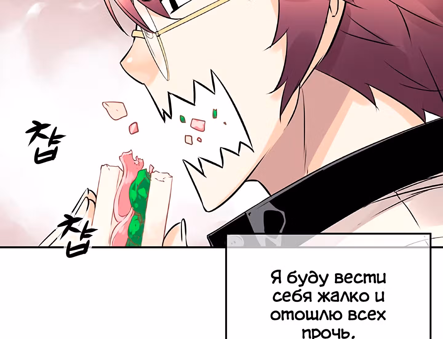 Божья Игра — Том 1 · Глава 11, страница 42