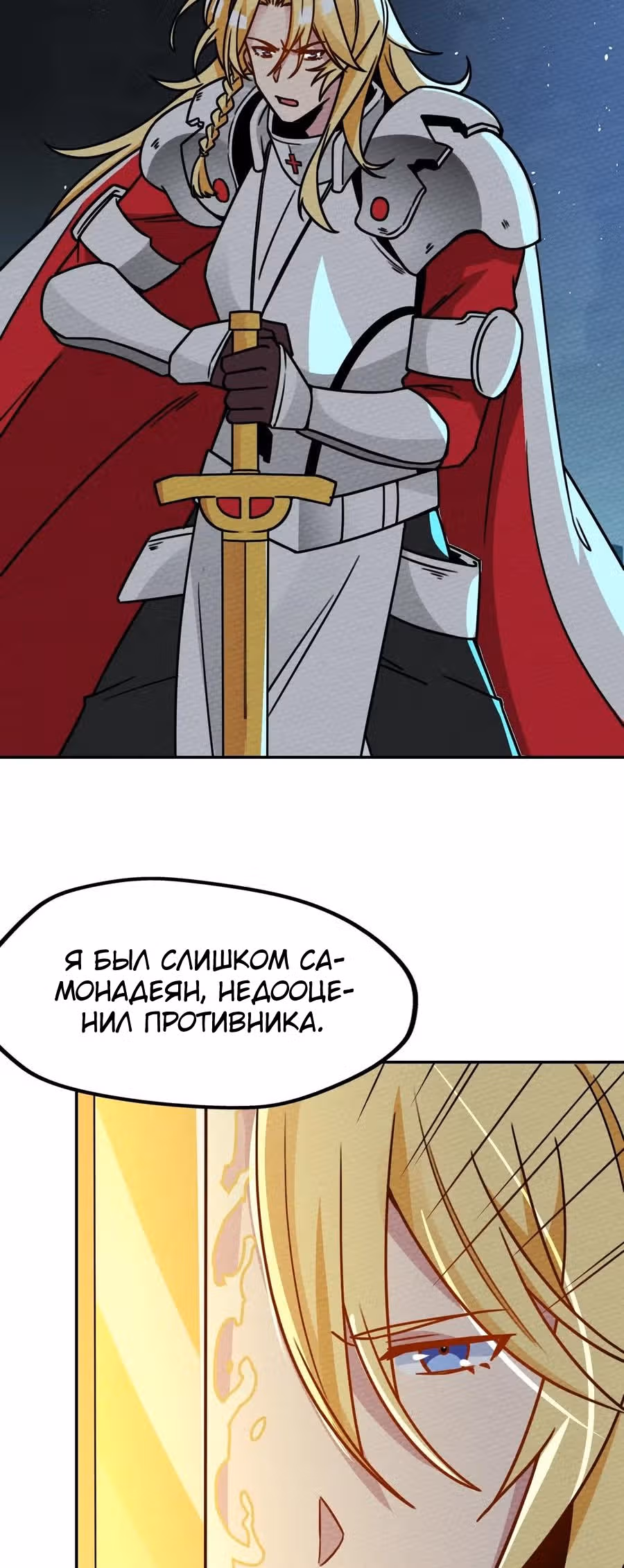Меня призвали быть монстром первого уровня, для того, чтобы стать сильнейшим волшебником — Том 1 · Глава 13, страница 38