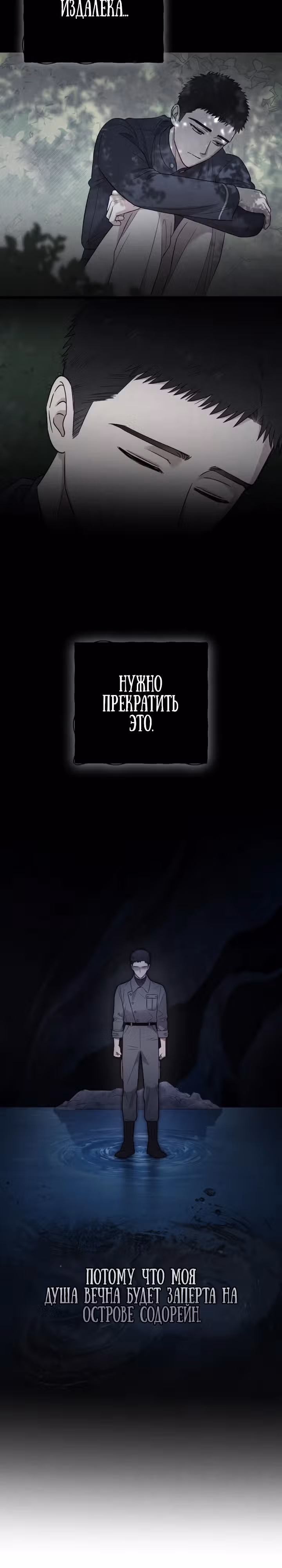 Мой любимый деспот — Том 1 · Глава 54, страница 2