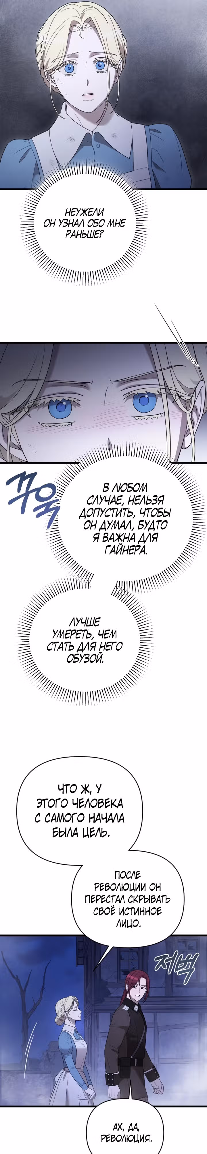 Мой любимый деспот — Том 1 · Глава 54, страница 11