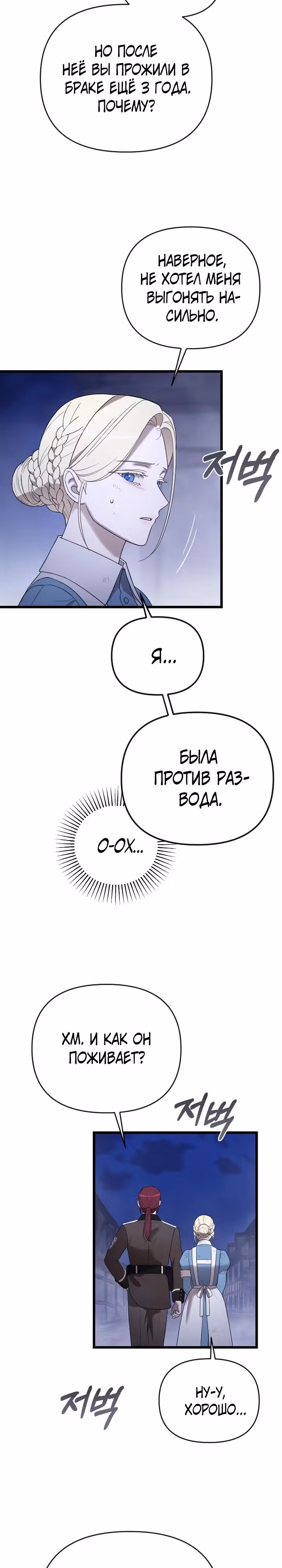 Мой любимый деспот — Том 1 · Глава 54, страница 12