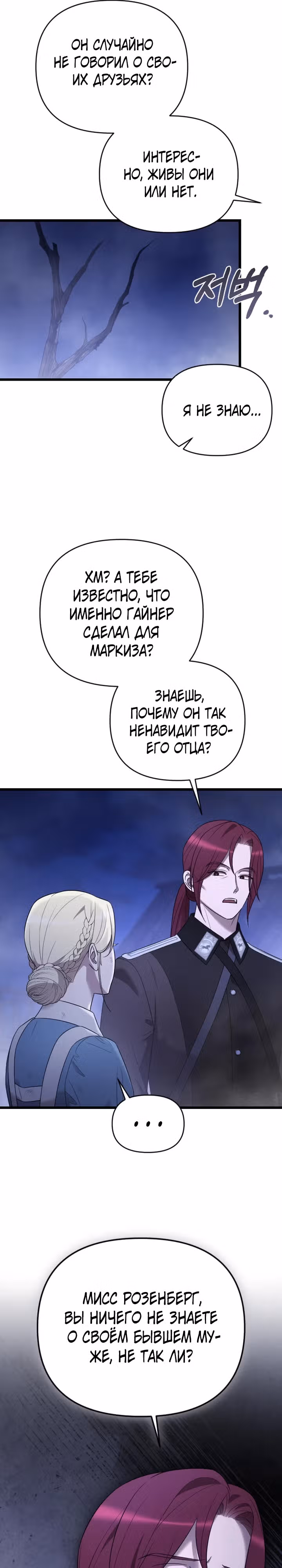 Мой любимый деспот — Том 1 · Глава 54, страница 16