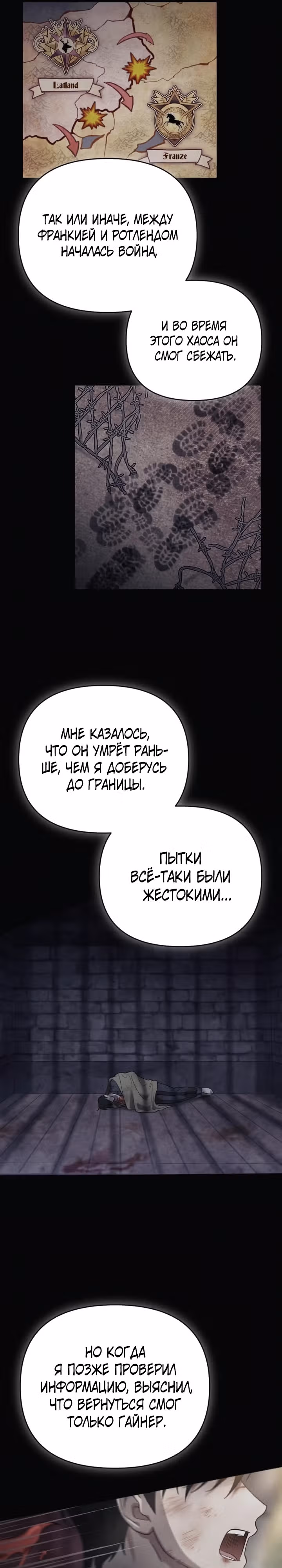 Мой любимый деспот — Том 1 · Глава 54, страница 26