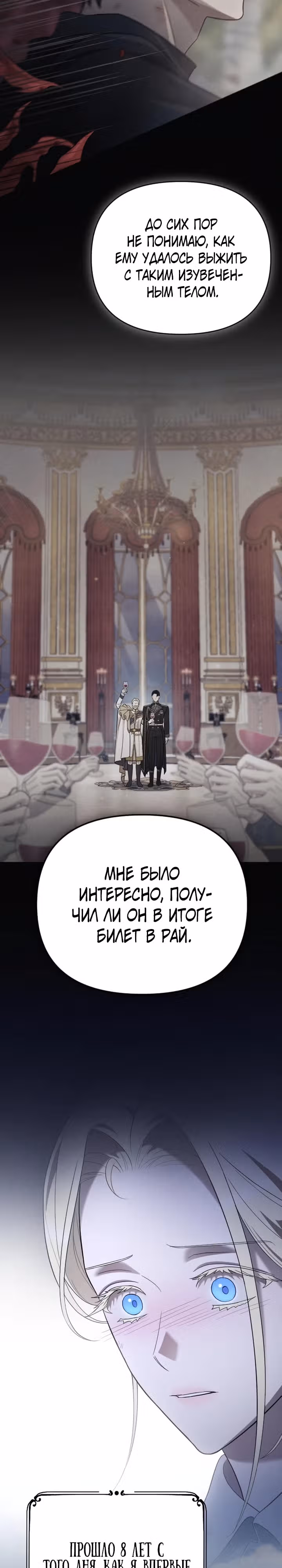 Мой любимый деспот — Том 1 · Глава 54, страница 27