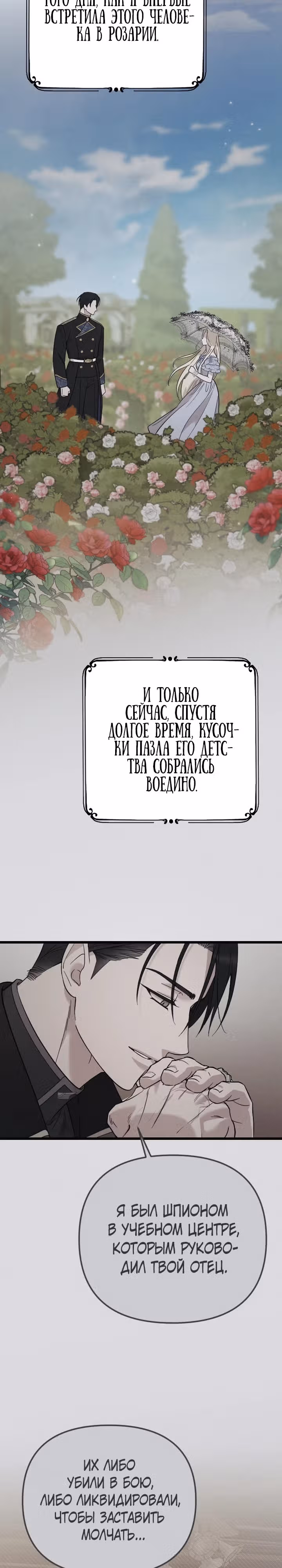 Мой любимый деспот — Том 1 · Глава 54, страница 28
