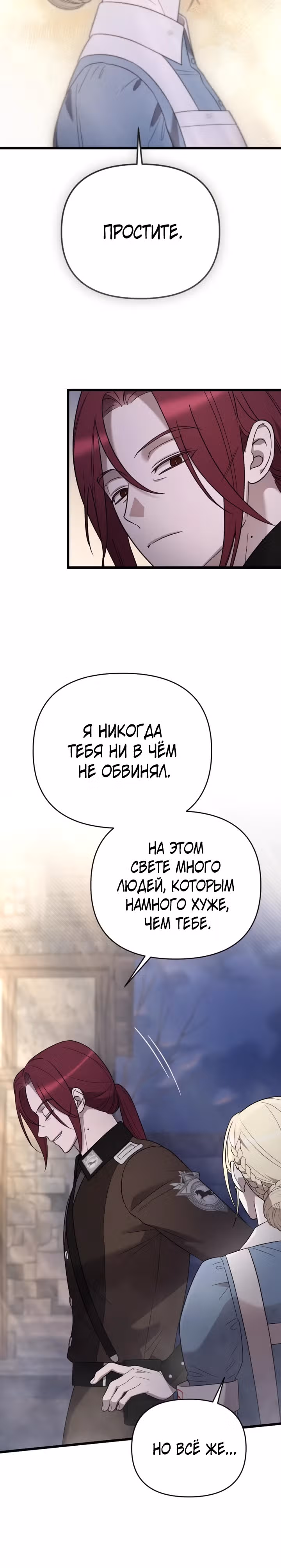 Мой любимый деспот — Том 1 · Глава 54, страница 40