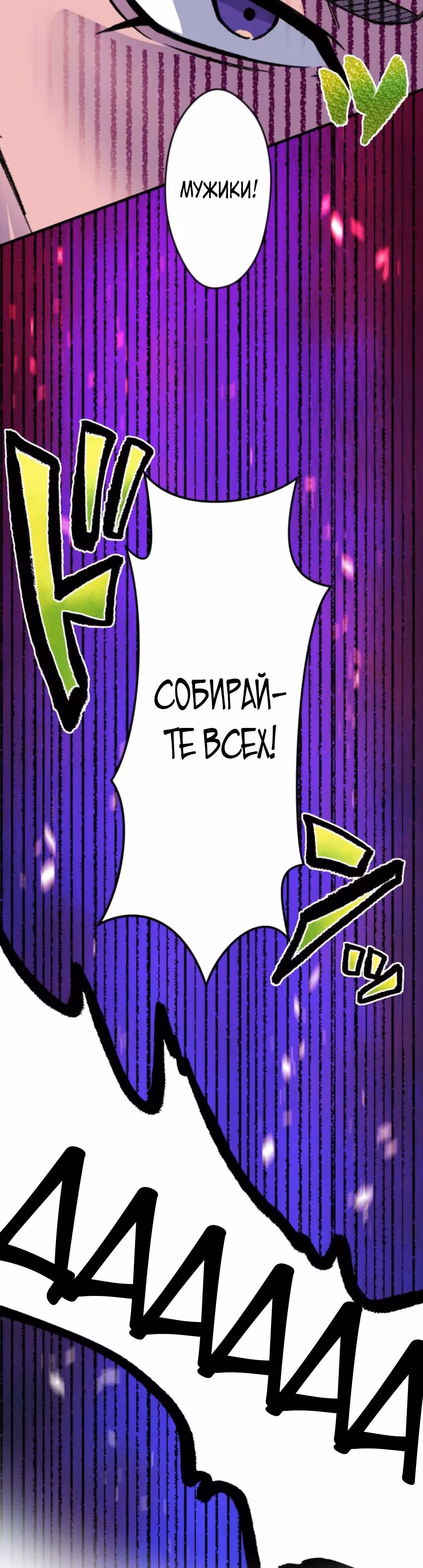 Якудза-уборщик — Том 1 · Глава 24, страница 86