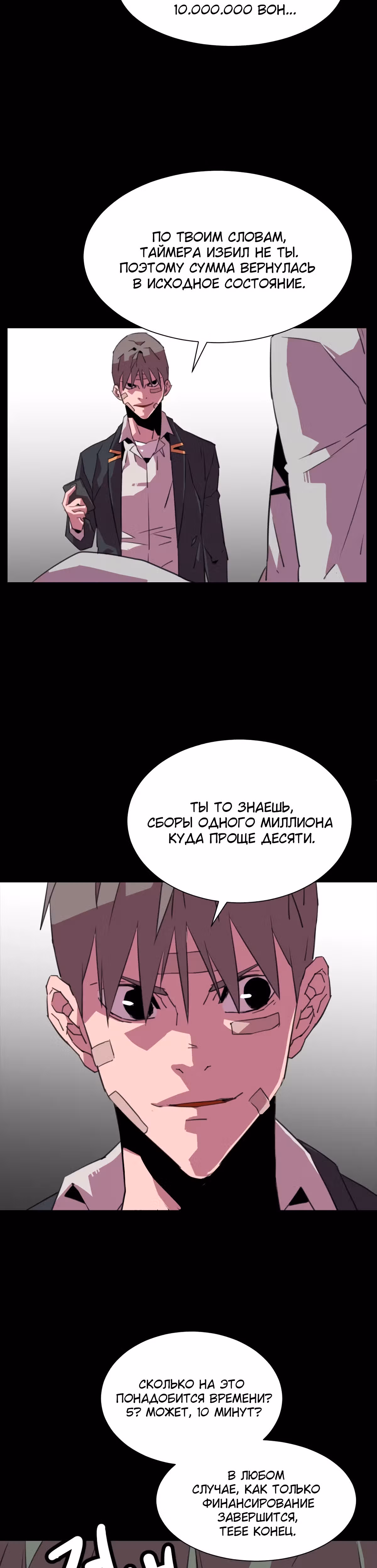 Чистка общества — Том 1 · Глава 27, страница 13
