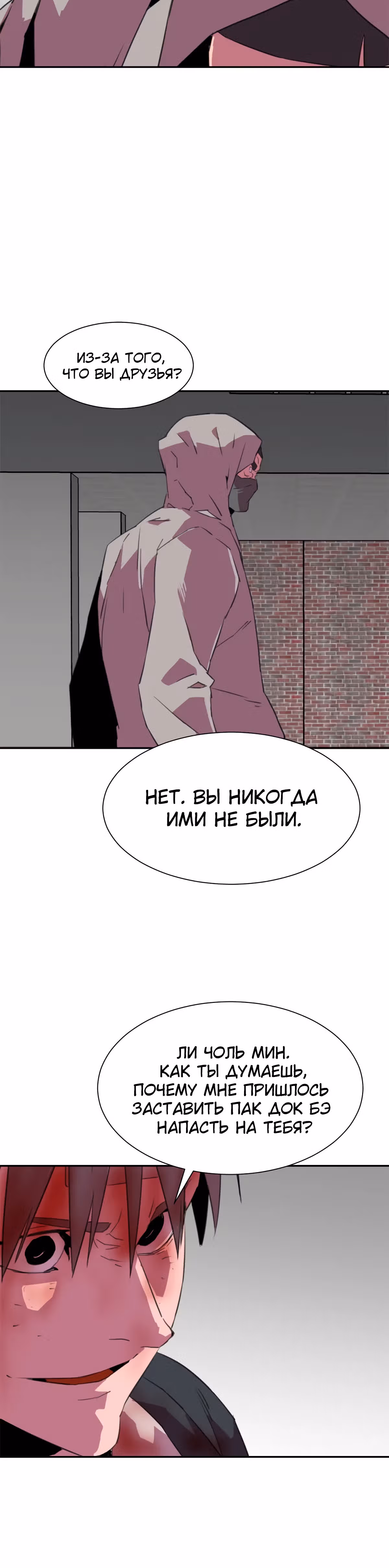 Чистка общества — Том 1 · Глава 27, страница 27