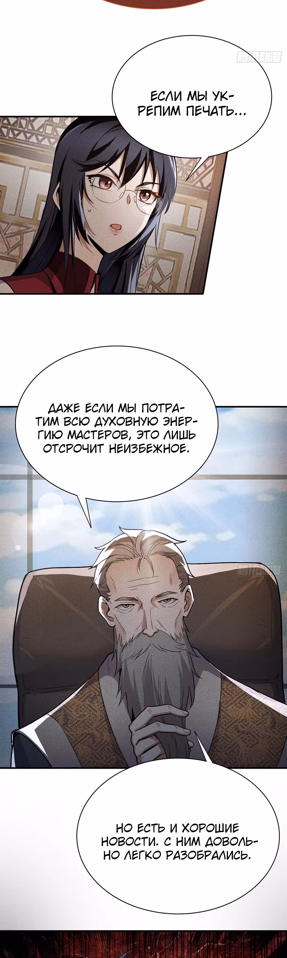 Пробуждение Владыки Монстров — Том 1 · Глава 7, страница 9