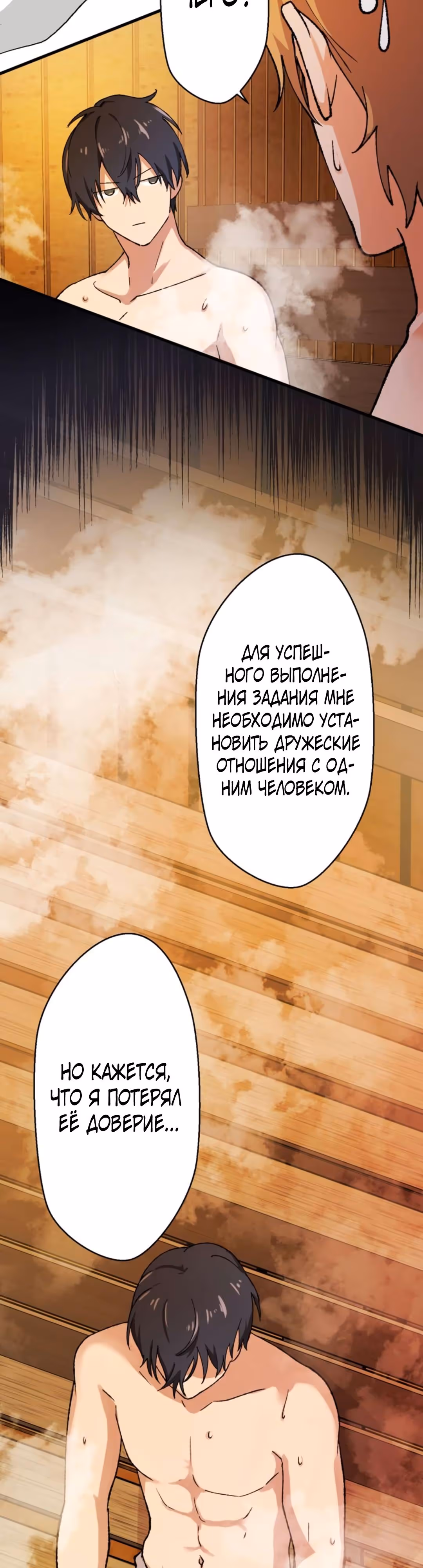 Якудза-уборщик — Том 1 · Глава 23, страница 76