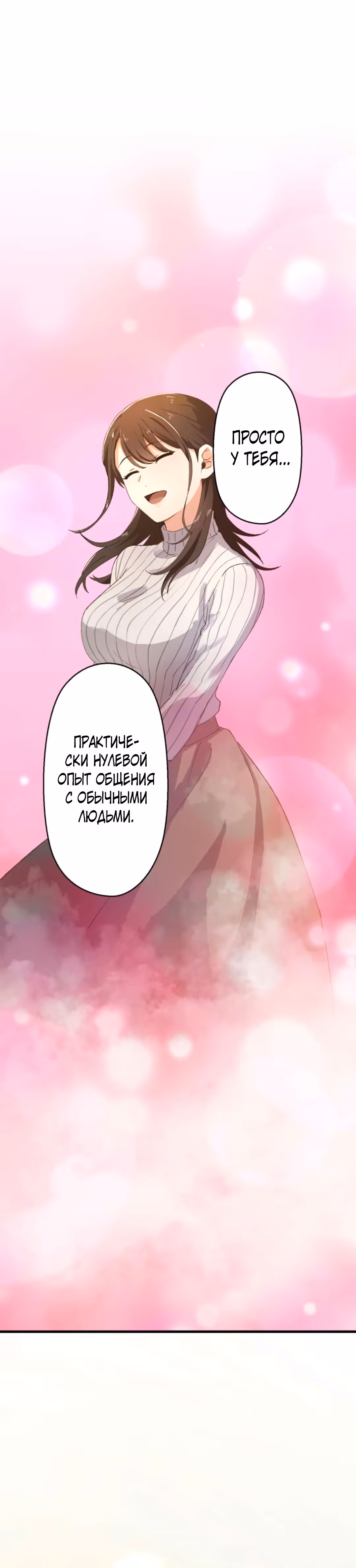 Якудза-уборщик — Том 1 · Глава 23, страница 88