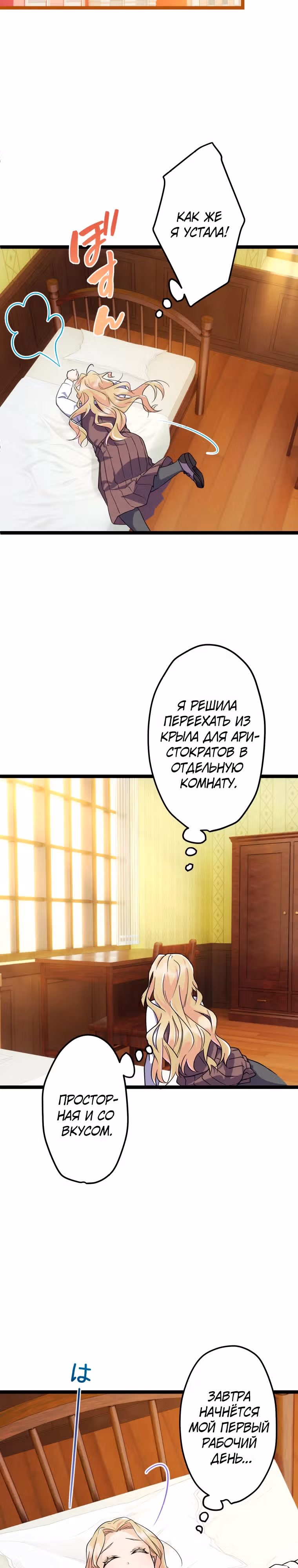 Я управляю рестораном — Том 1 · Глава 2, страница 19