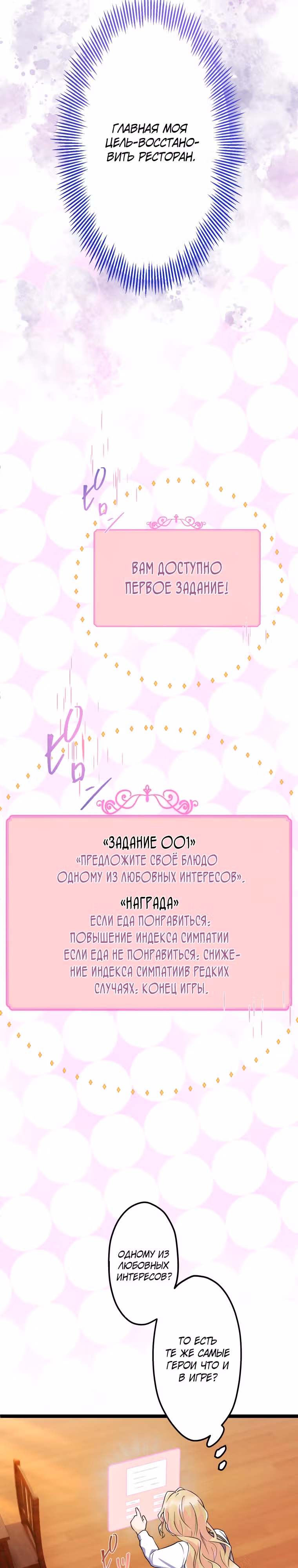 Я управляю рестораном — Том 1 · Глава 2, страница 24