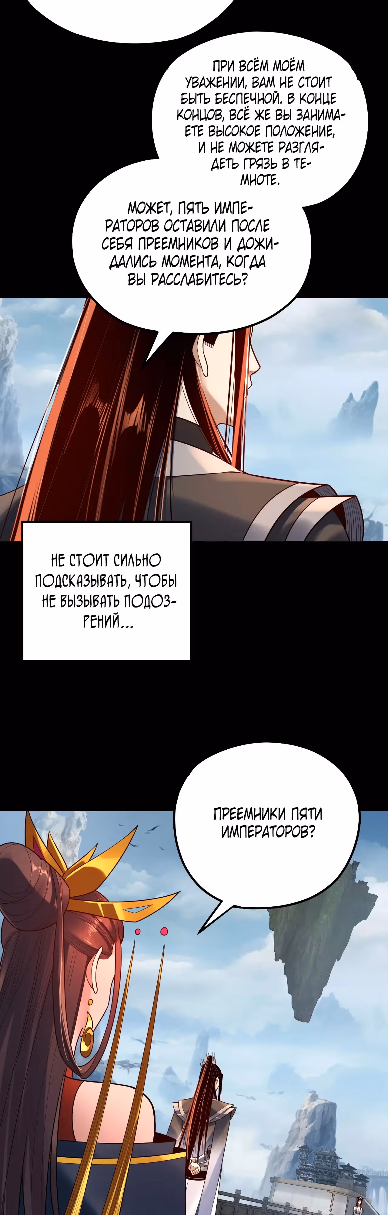 Моя судьба злодея — Том 1 · Глава 130, страница 15