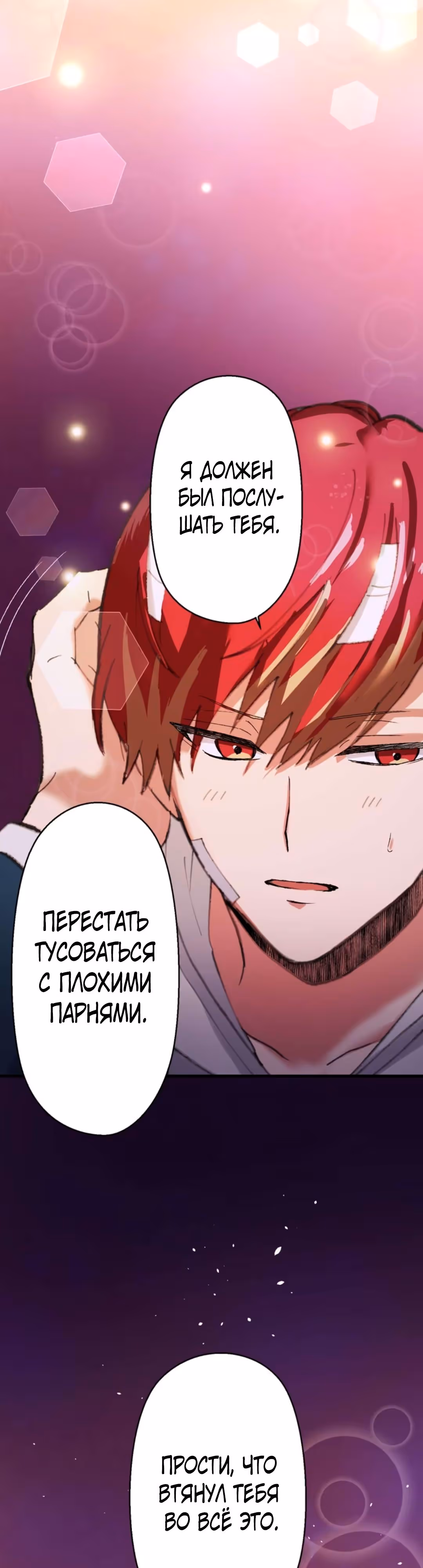 Якудза-уборщик — Том 1 · Глава 22, страница 80