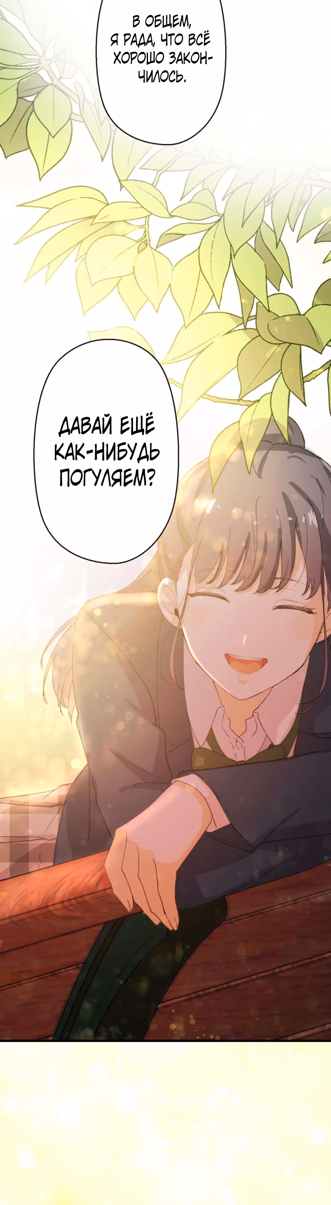Якудза-уборщик — Том 1 · Глава 22, страница 88